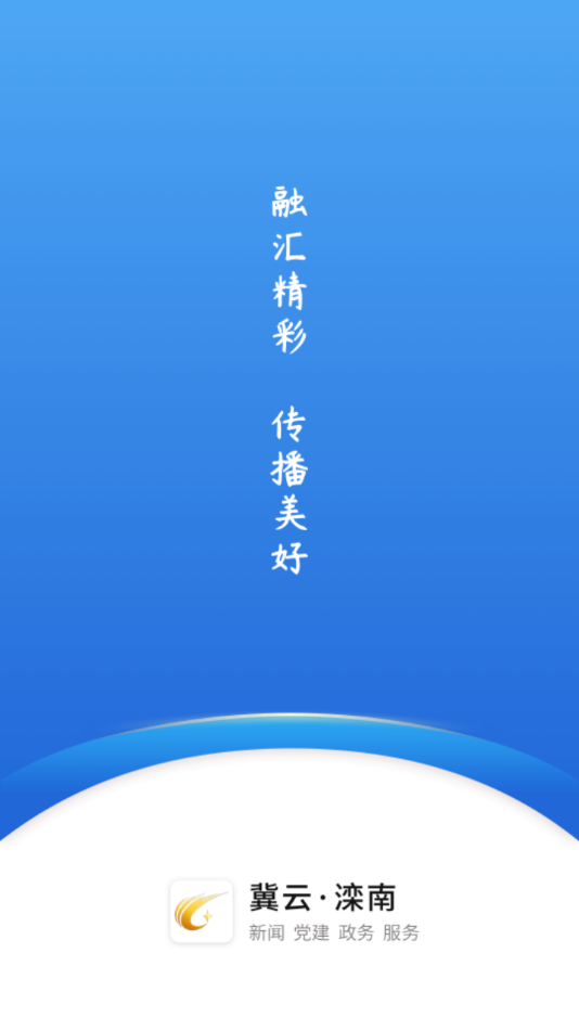 冀云滦南 冀云滦南