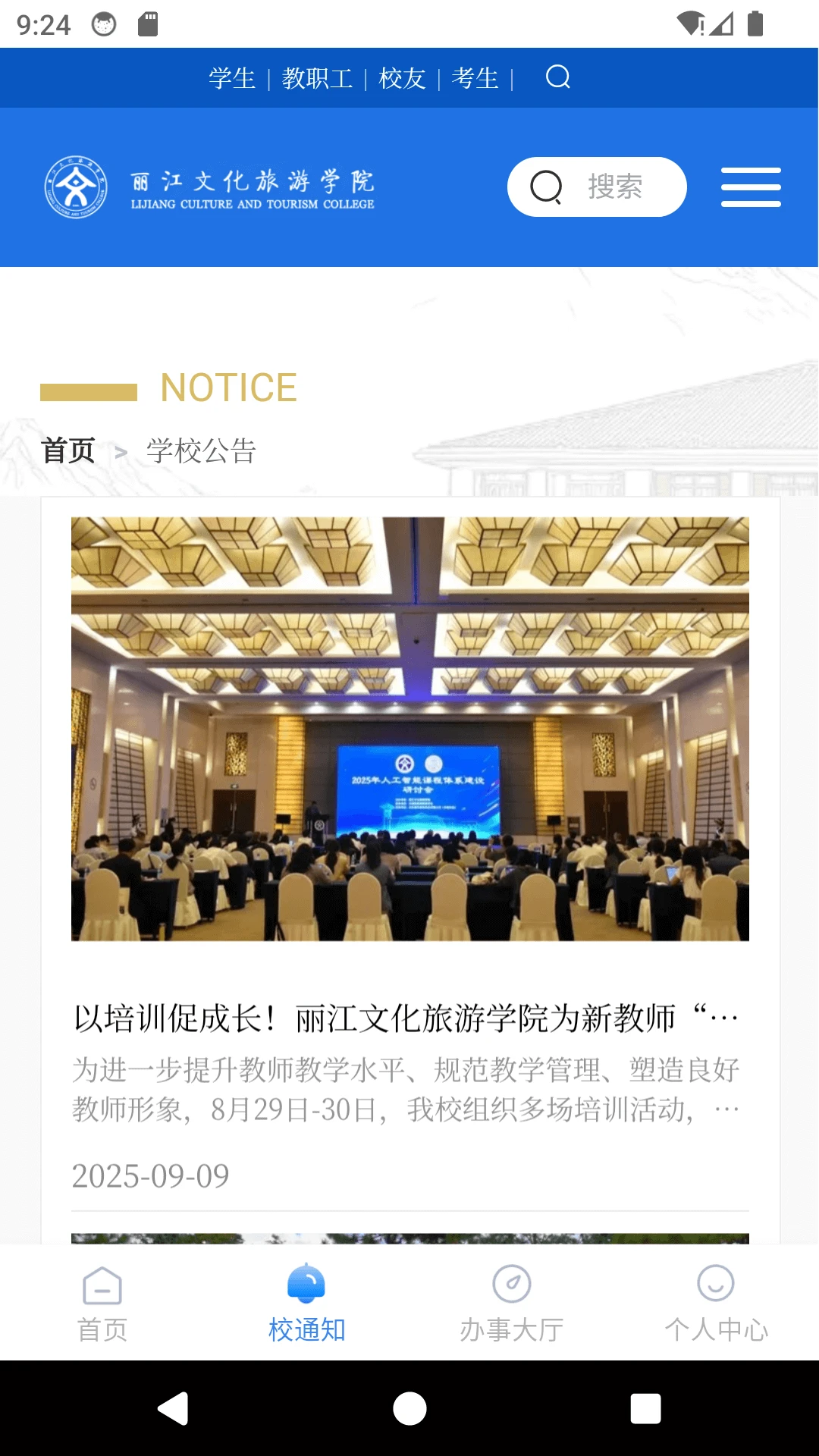 丽江旅院