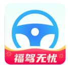 福驾无忧