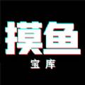 摸鱼宝