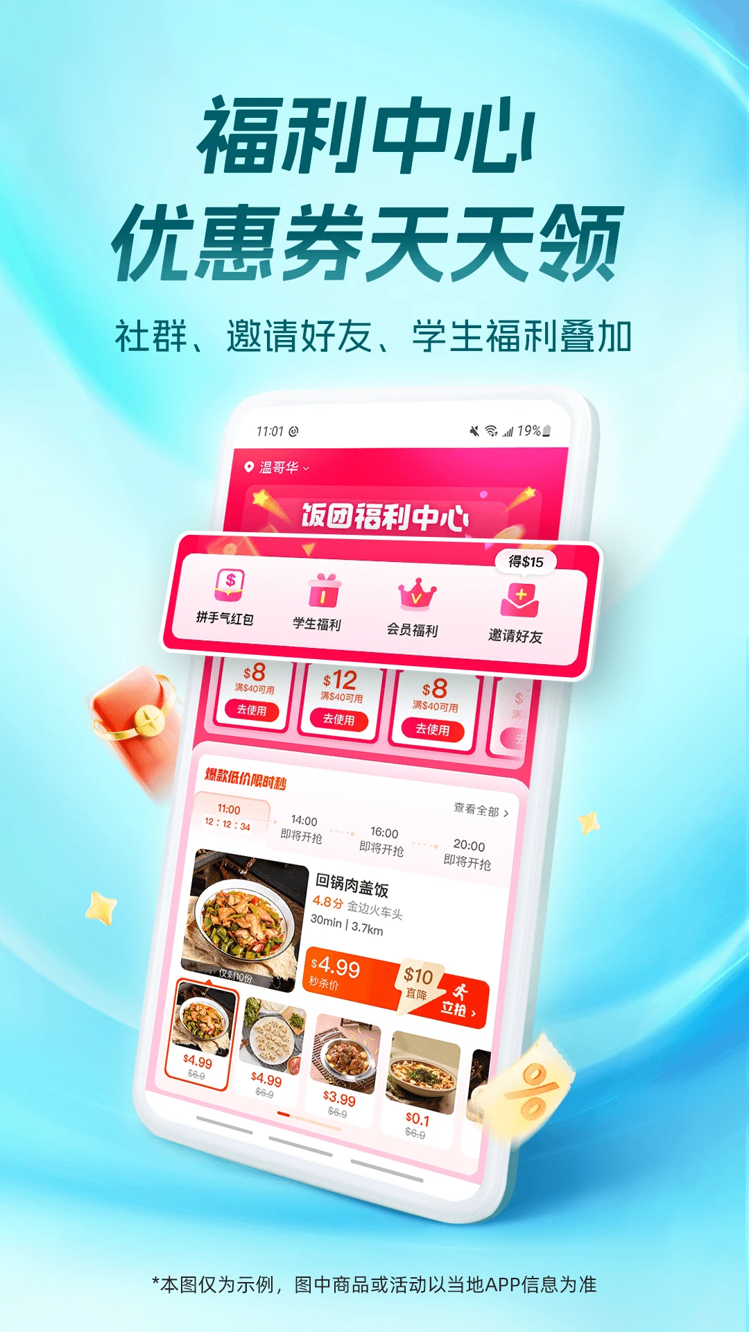 饭团外卖