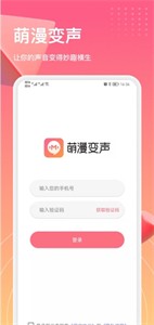 萌漫变声