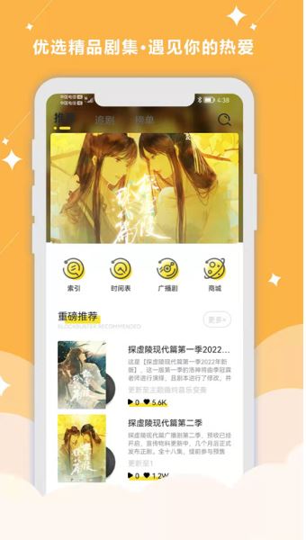 听姬广播剧 v2.4.3 <a href='http://www.xp811.com/zt/shurufa/' target='_blank'>安卓</a>版 听姬广播剧 v2.4.3 安卓版