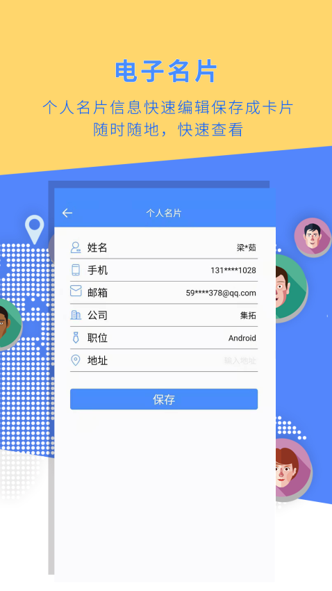 名片全能大师 名片全能大师