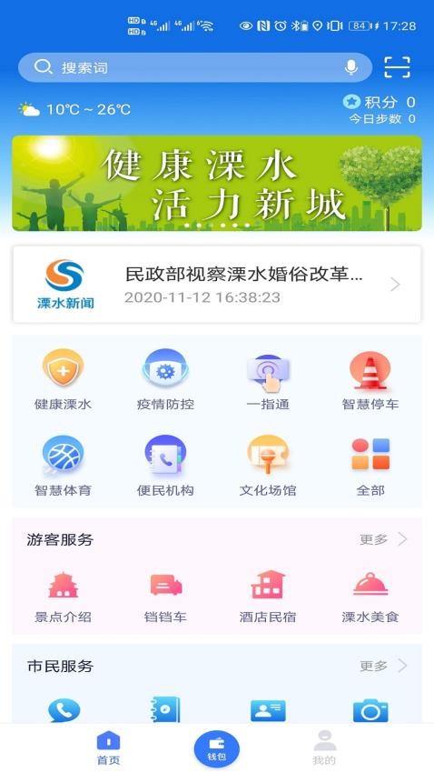 智慧溧水 智慧溧水