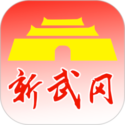 新武冈