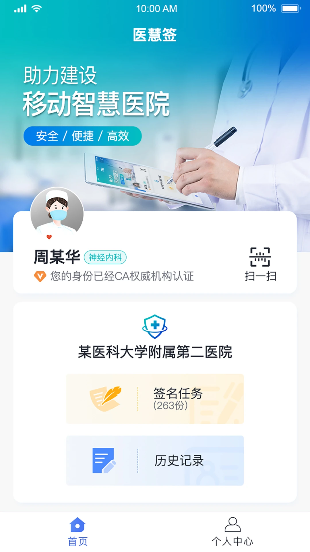 医慧签 医慧签