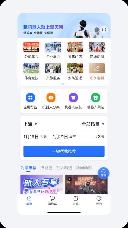 擎天租