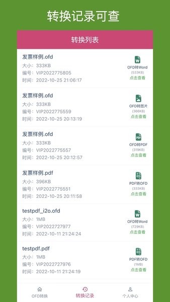 OFD转换助手 OFD转换助手