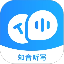 知音听写