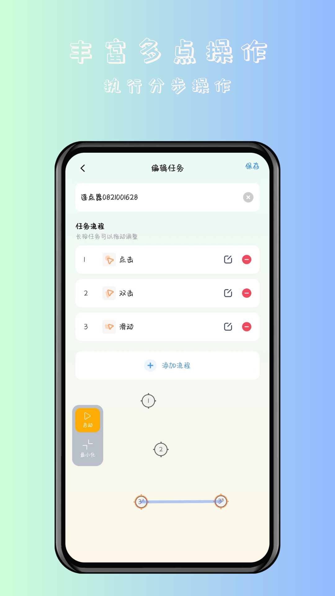 自动连点点击器