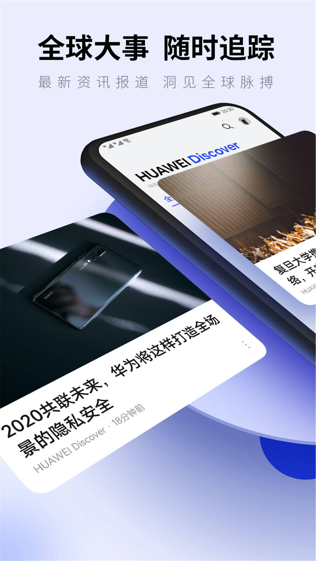 HUAWEI Discover智能助手app HUAWEI Discover智能助手app