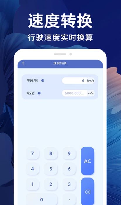 新全能计算器 v1.2.1 安卓版