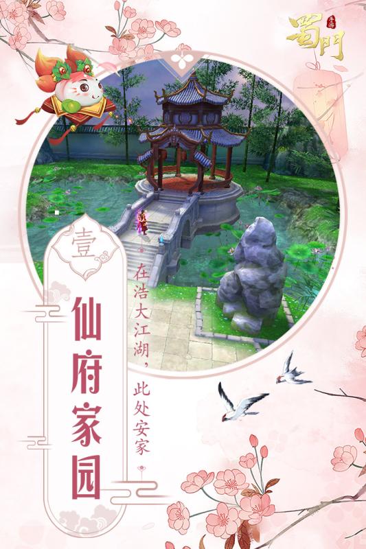 蜀门手游 蜀门手游