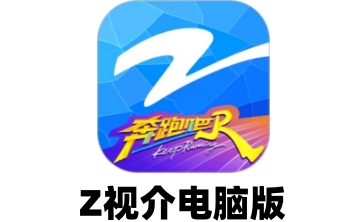 Z视介