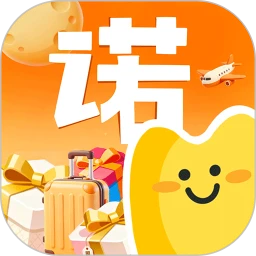 一诺集