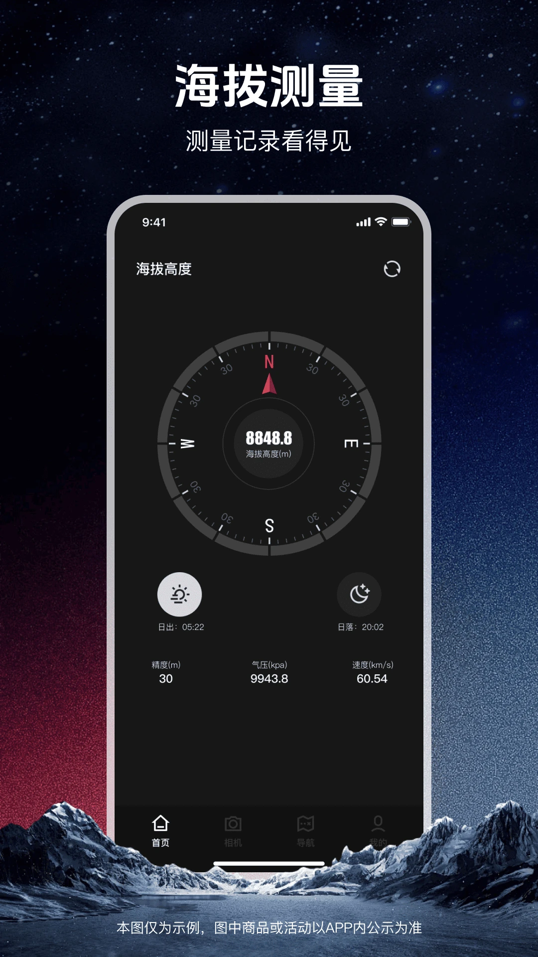 免费GPS精准海拔测量