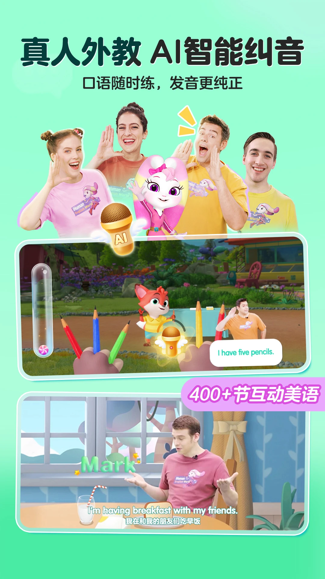 洪恩英语