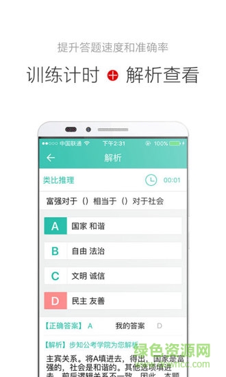 公考摇题啊