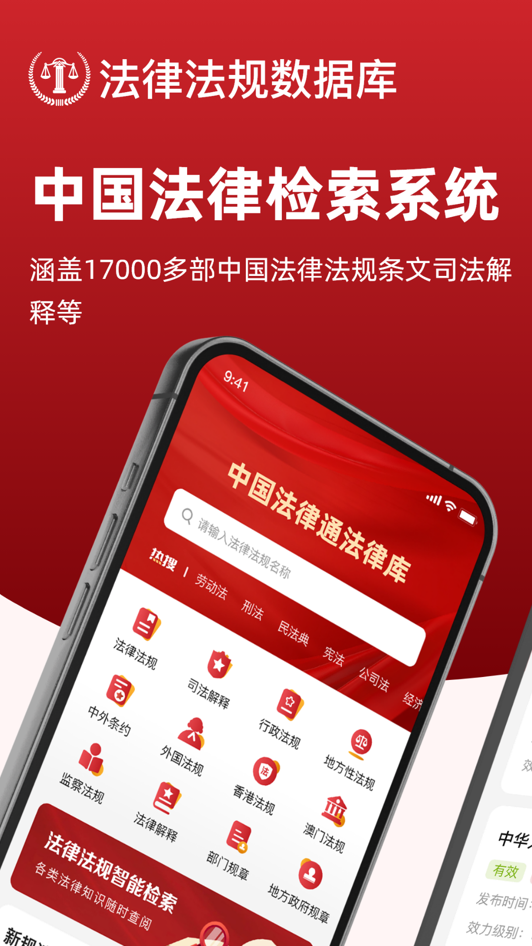 法律Law通 法律Law通