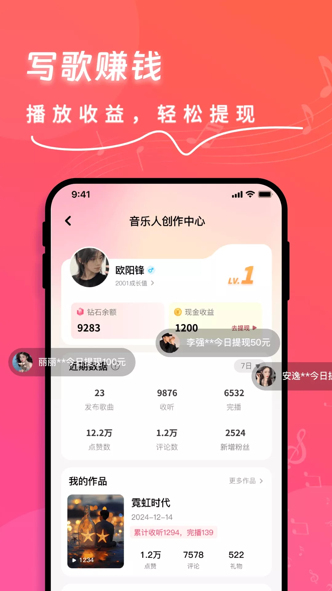 快歌(AI生成音乐平台) v1.9.7 安卓手机版