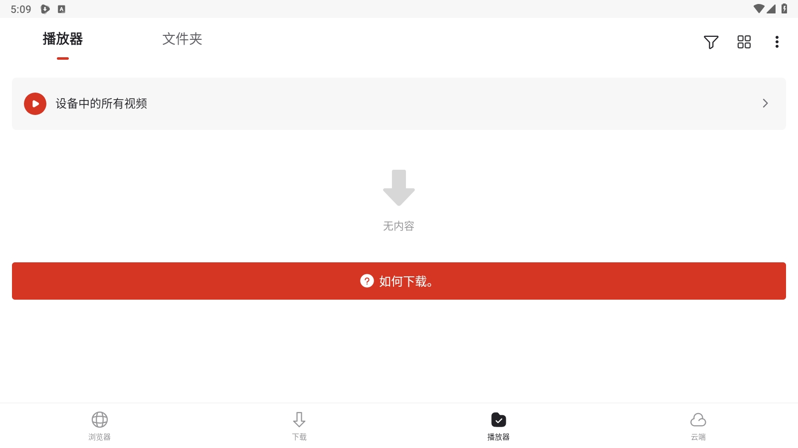WDownloader下载器安卓版