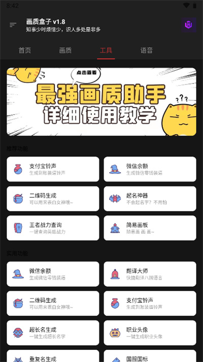 画质盒子