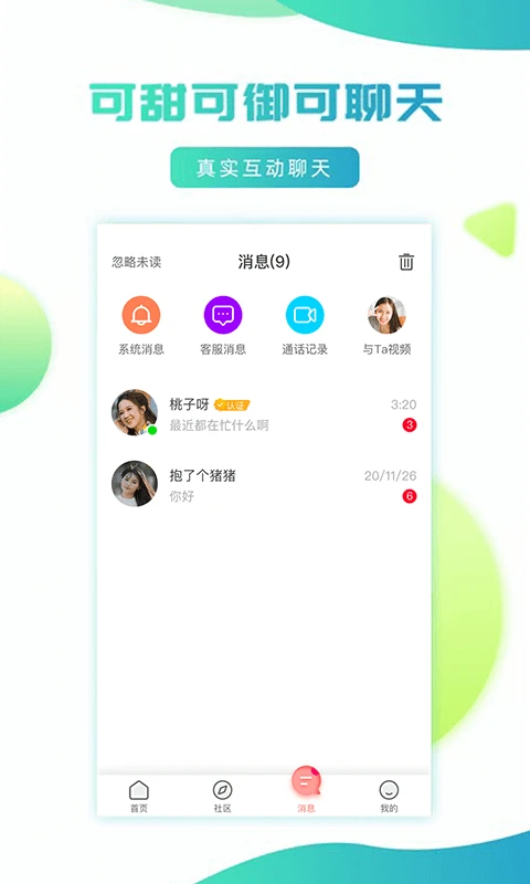 妹聊 妹聊