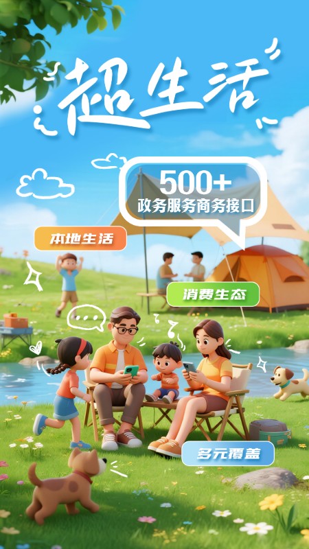 掌上春城