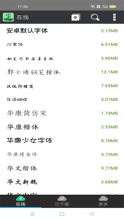字体免费更换