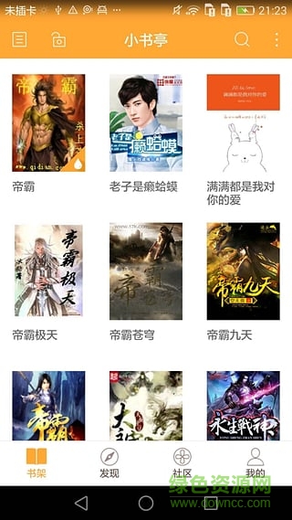 小书亭ios版本app 小书亭ios版本app