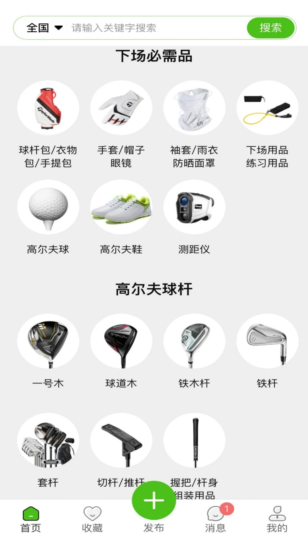 玩转高尔夫