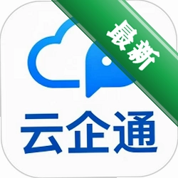 云企通