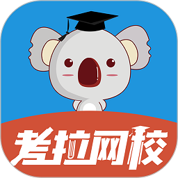 考拉网校