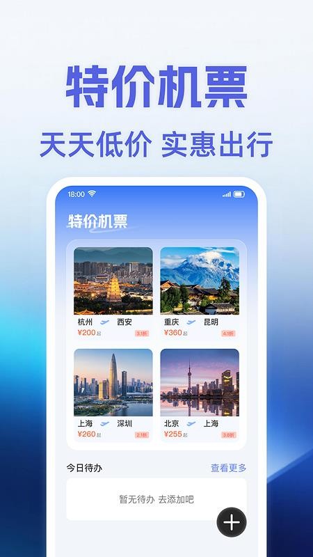 机票查询助手 机票查询助手