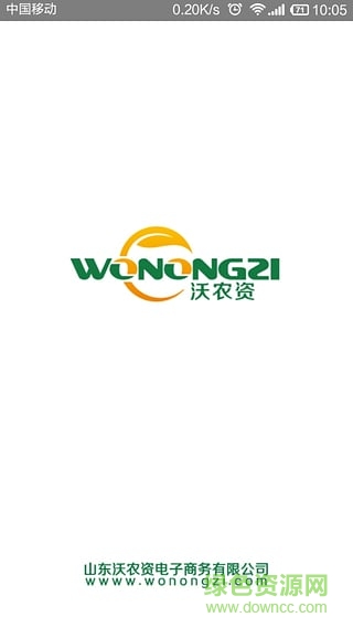沃农资