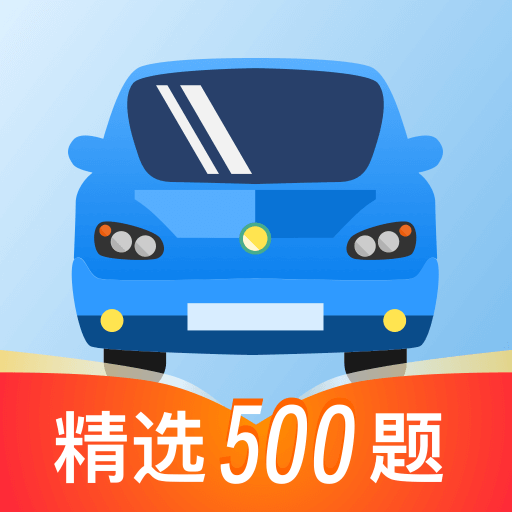 驾考宝