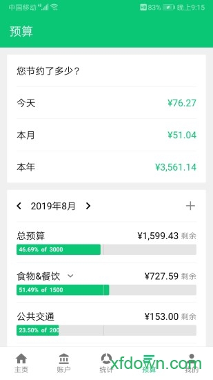薄荷记账 薄荷记账