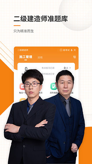 二级建造师 二级建造师