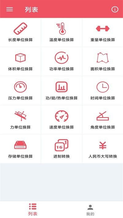 单位换算宝 单位换算宝