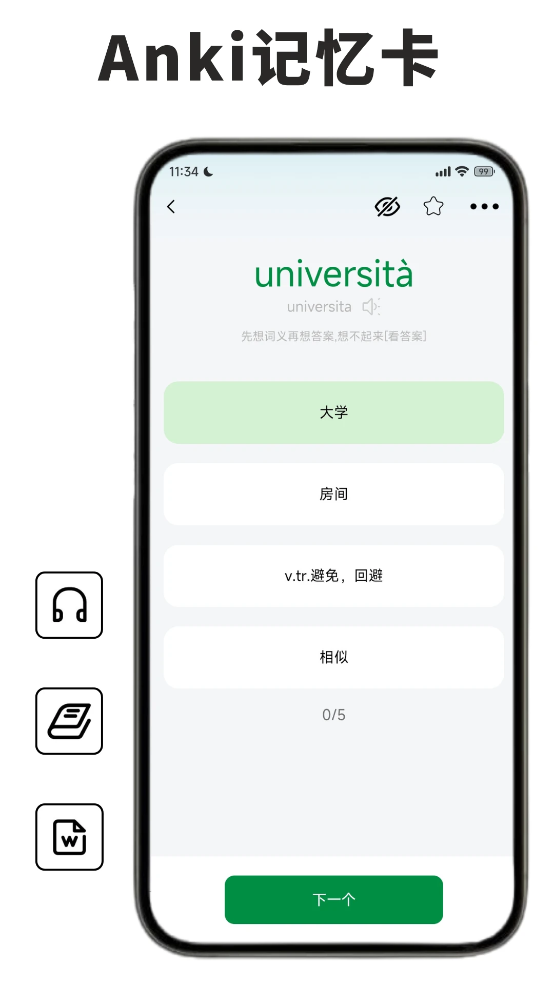意大利语学习背单词