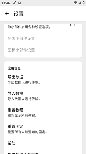 Norg通知管理安卓版