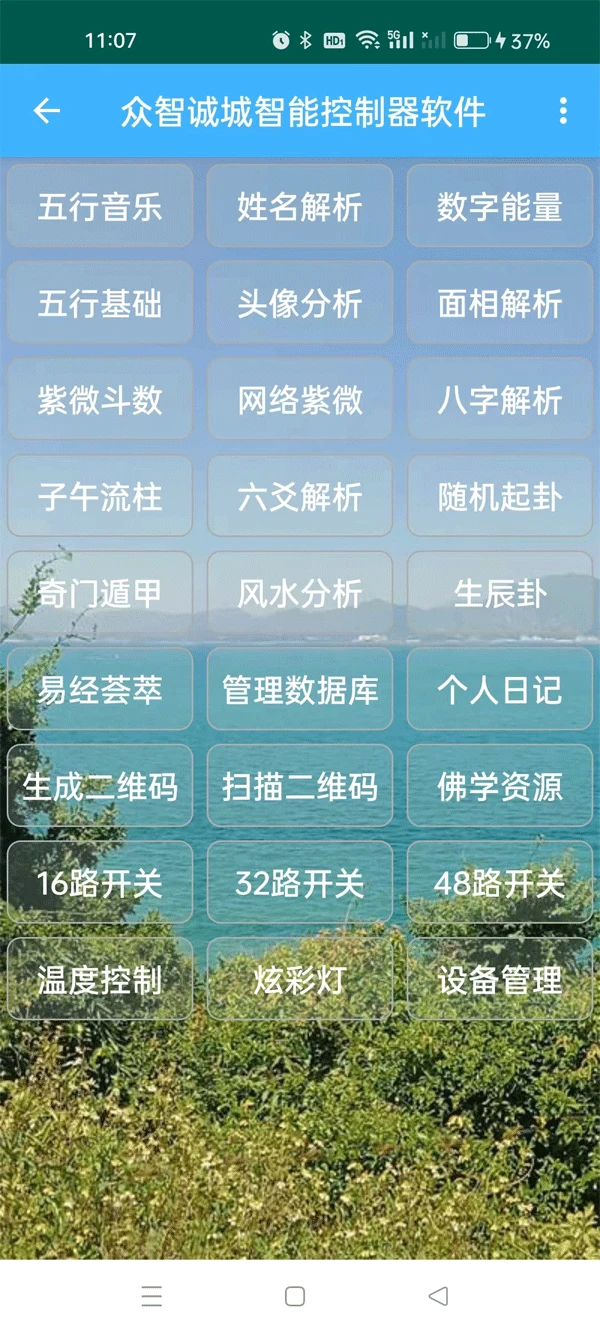 众智诚城智能控制器软件