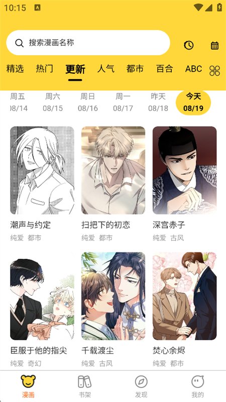酷漫漫画