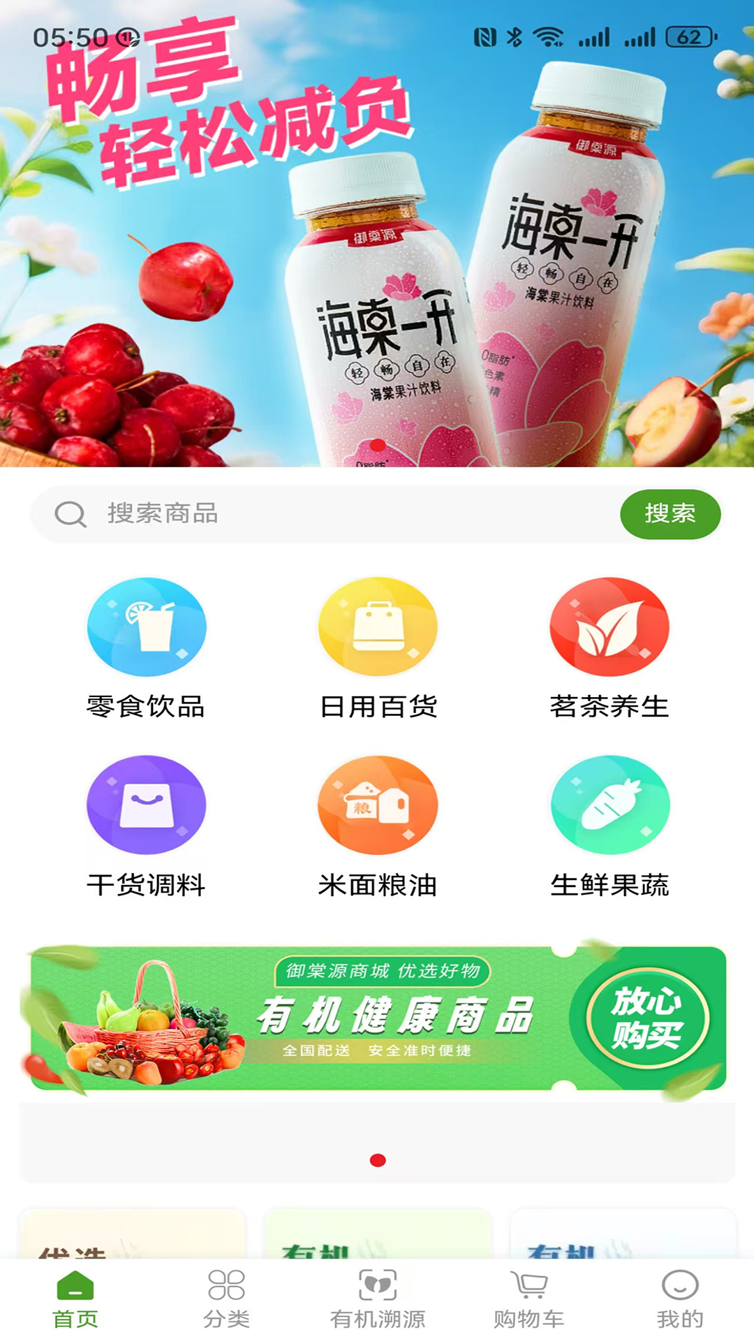 绿色有机