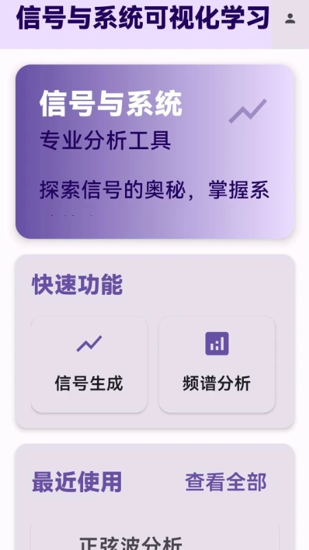 信号与系统可视化学习软件
