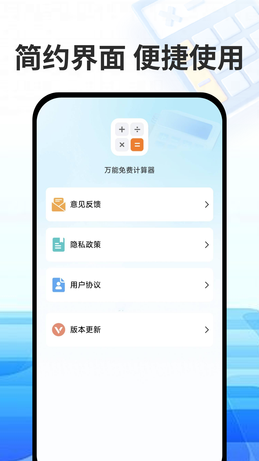 万能免费计算器