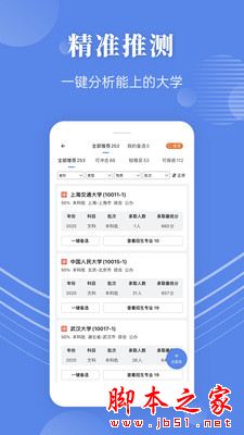 蝶变志愿(高考志愿填报)for Android v5.2.2 安卓手机版