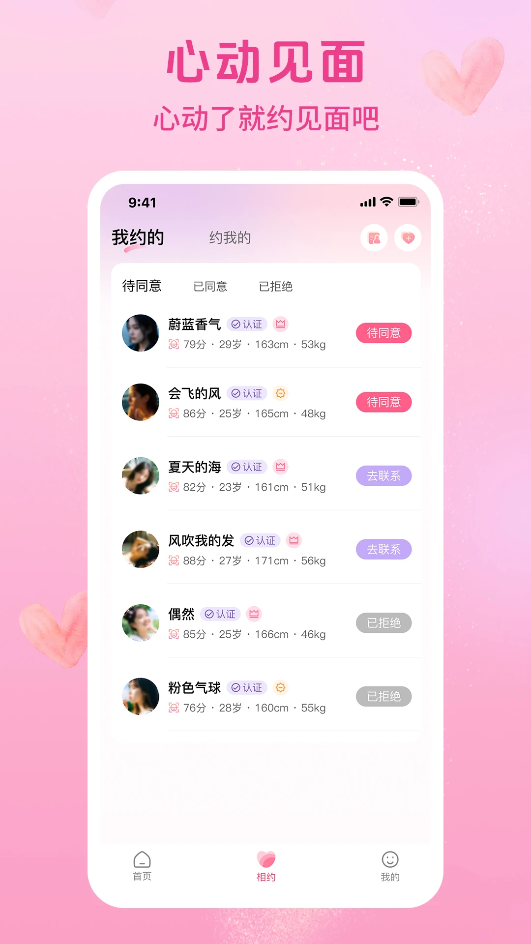 心缘相逢