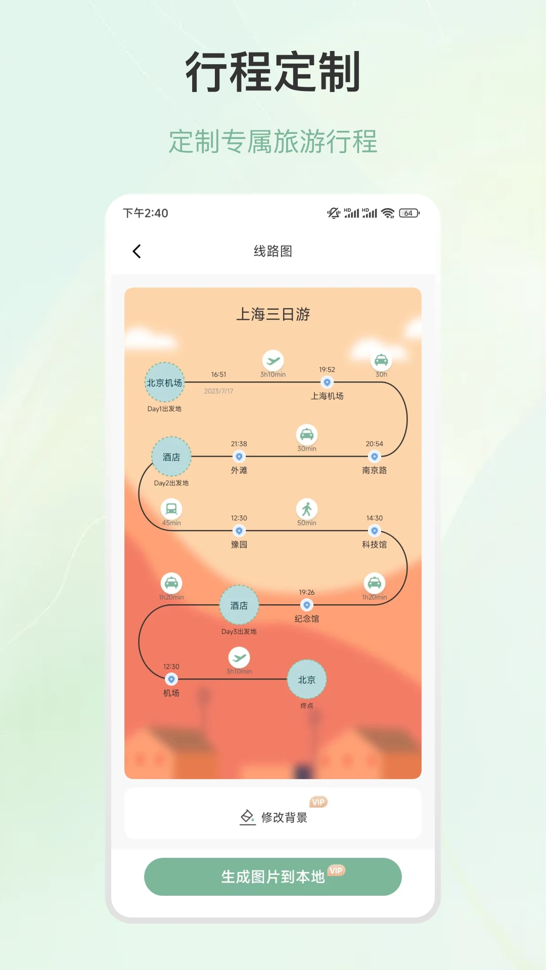 旅游行程规划